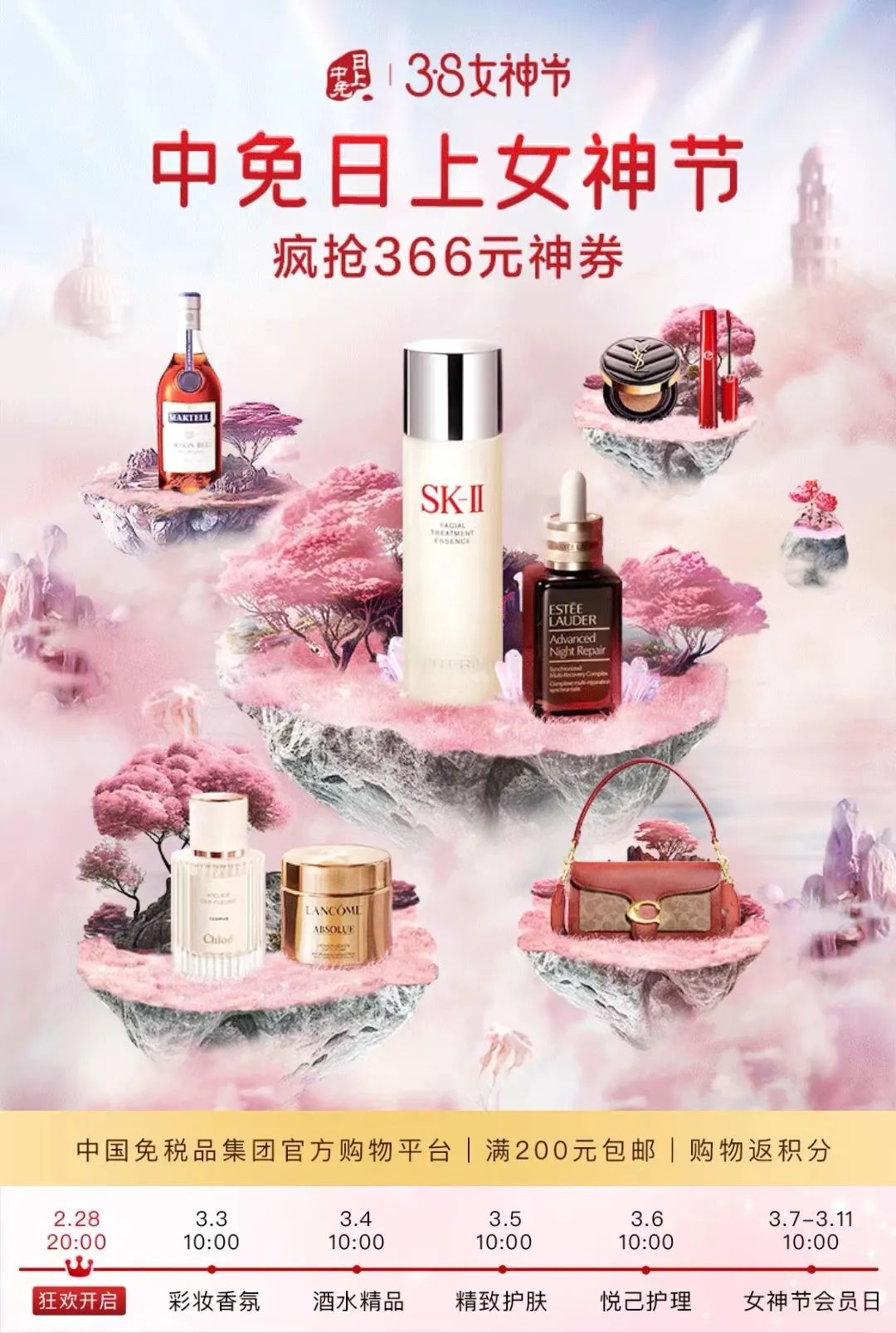 中免日上cdf旗舰店,中免日上和cdf会员购是一起的吗