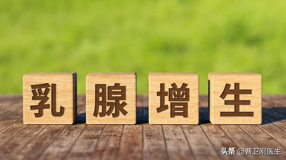 乳腺增生的3大治疗误区,乳腺增生不可怕只要你做到这几点