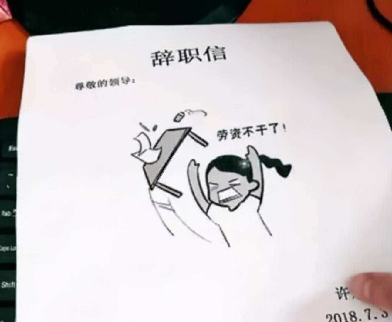 00后辞职信有多牛逼,什么样的辞职信让老板无法拒绝