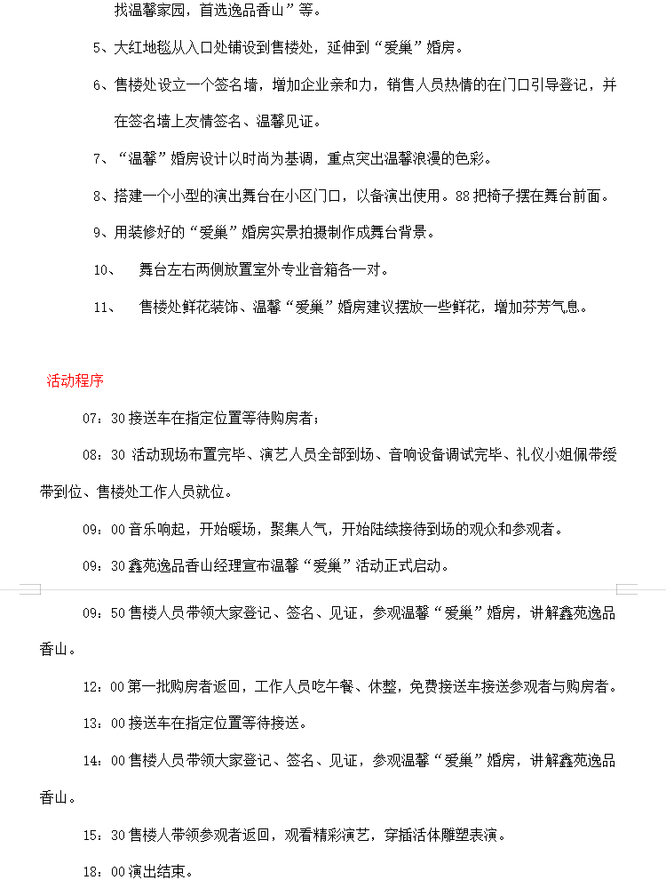 婚庆现场布置效果图西式红色主题,恩施农村西式婚庆布置效果图
