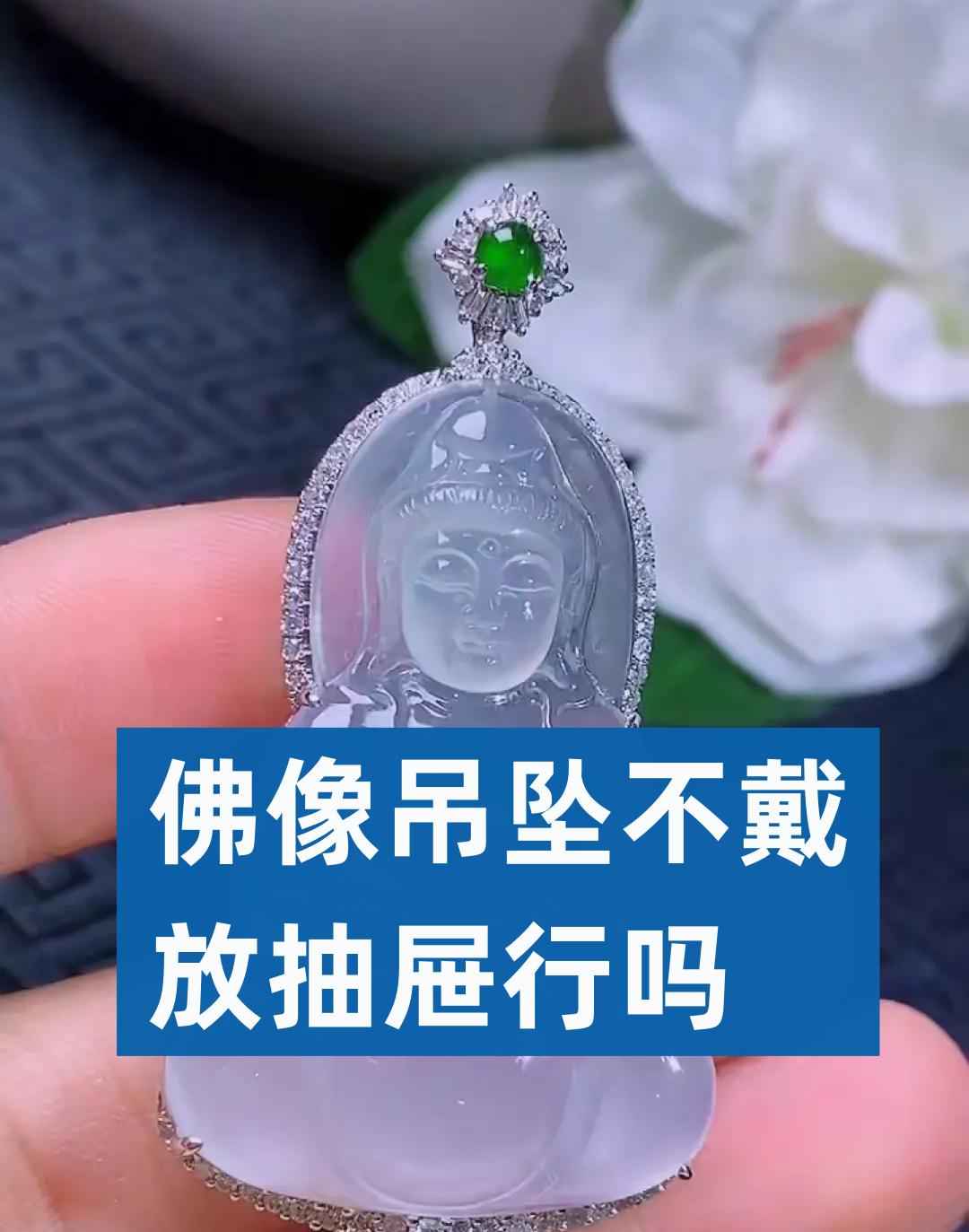 不戴的菩萨吊坠可以放在包里吗,不戴的菩萨吊坠怎么处理