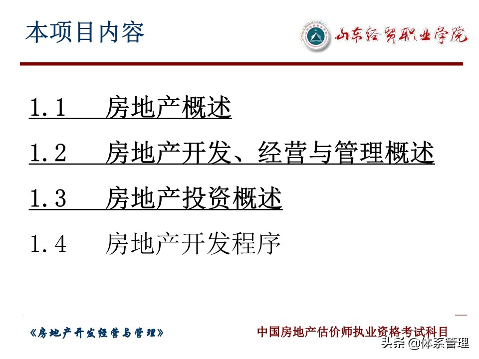 房地产开发经营与管理,房地产经营与管理个人简介