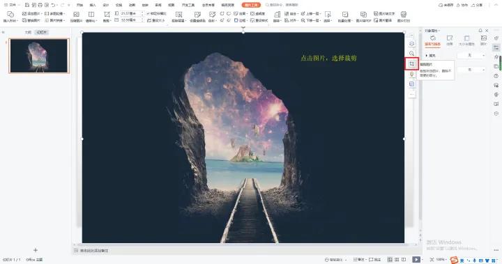wpsppt图片裁剪成自己想要的形状,ppt图片自由裁剪