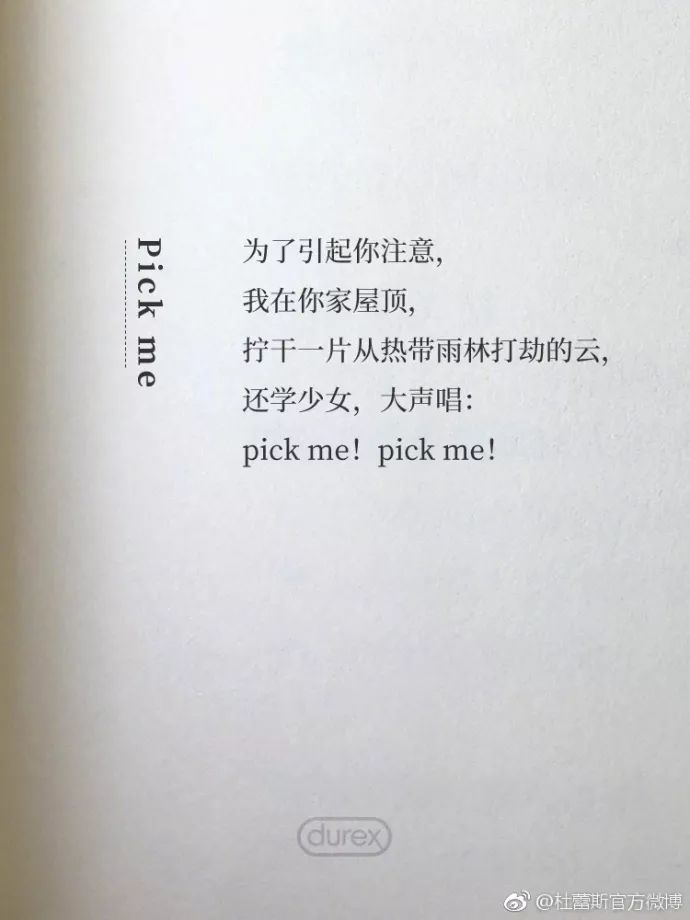 杜蕾斯最新诗词,杜蕾斯夏天的诗集