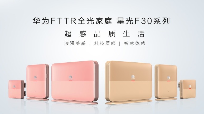 华为fttr星光f30价格,华为fttr新品星光f30是什么