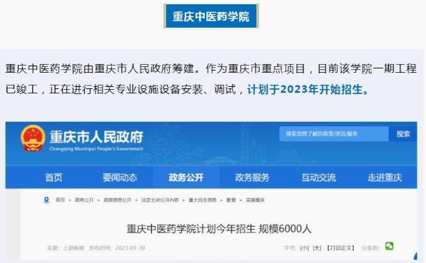 预计2023年开始招生的大学,官方消息2023年开始招生的大学