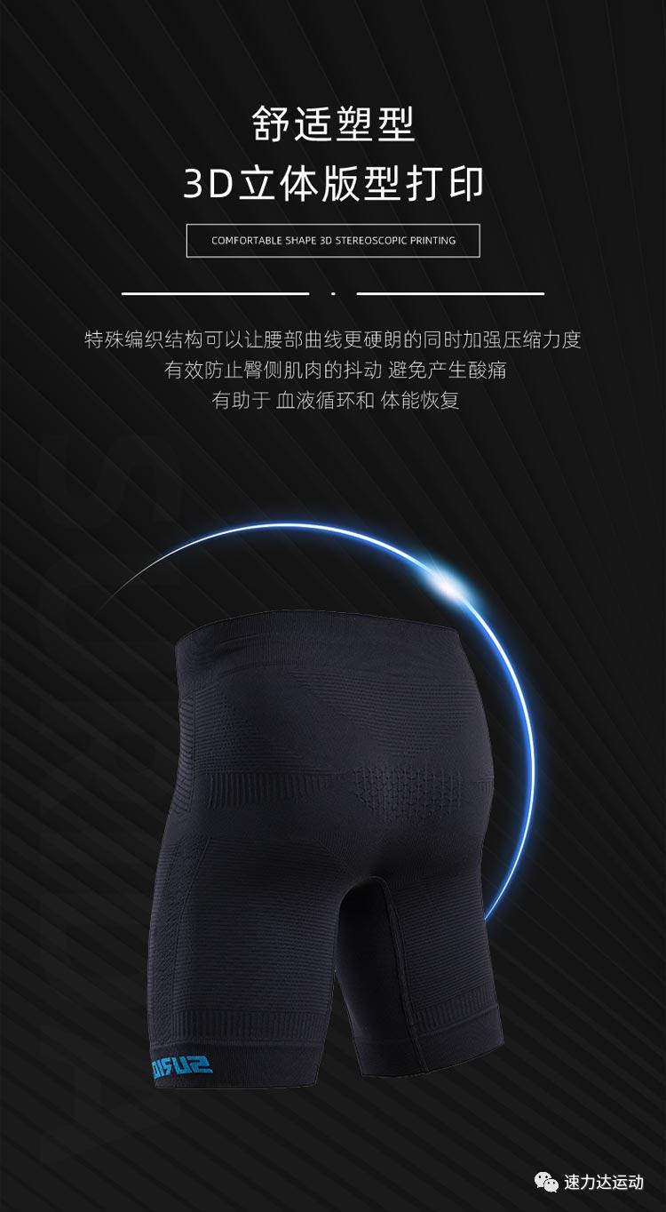 速力达护芯3.0,速力达跑步衣怎么样