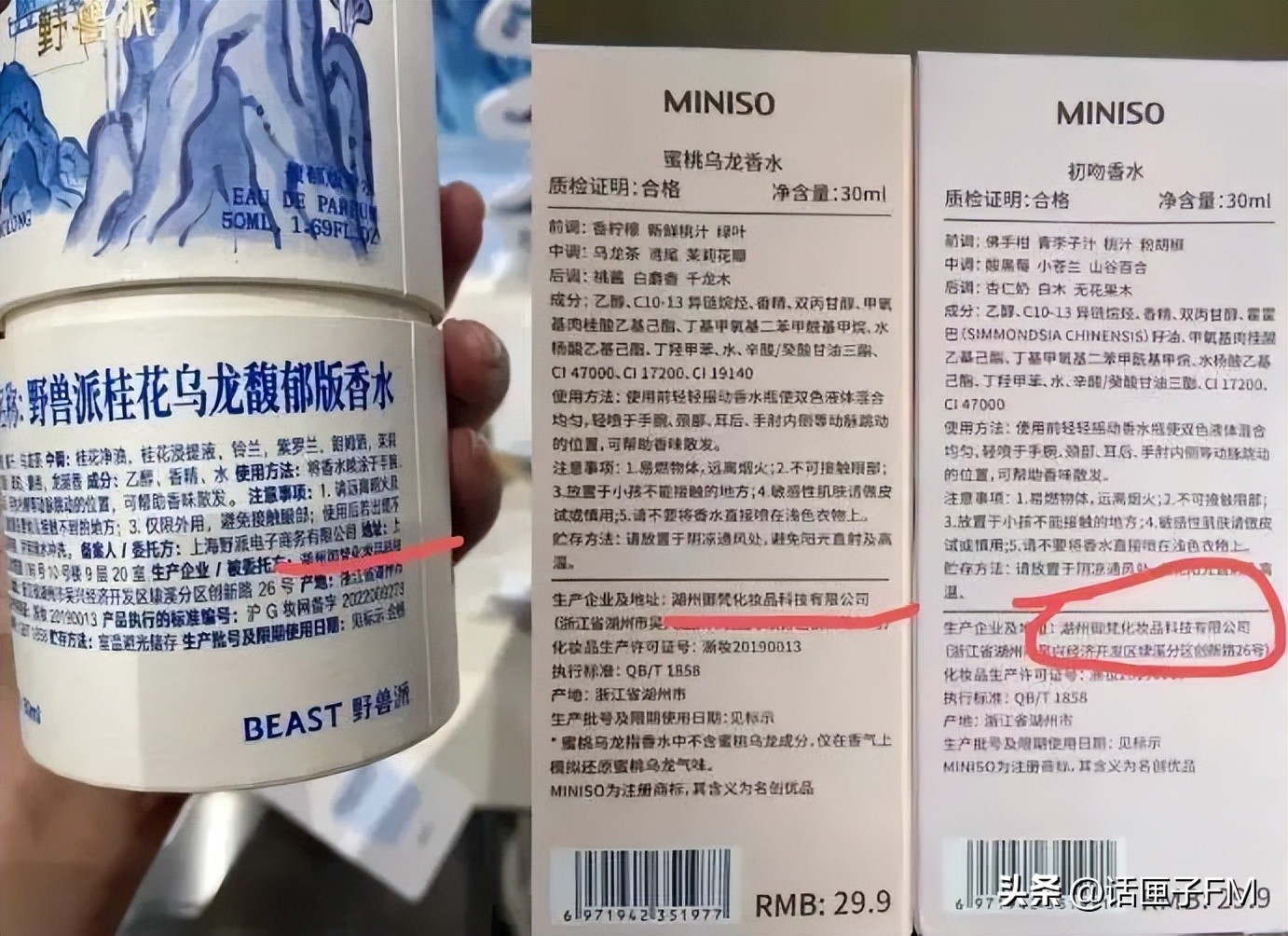 香水野兽派,野兽派桂花乌龙香水和名创优品