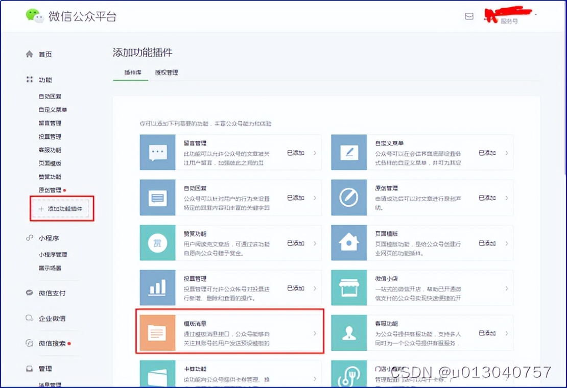 微信公众号怎么开通模板消息功能,微信公众号怎么开通留言模板