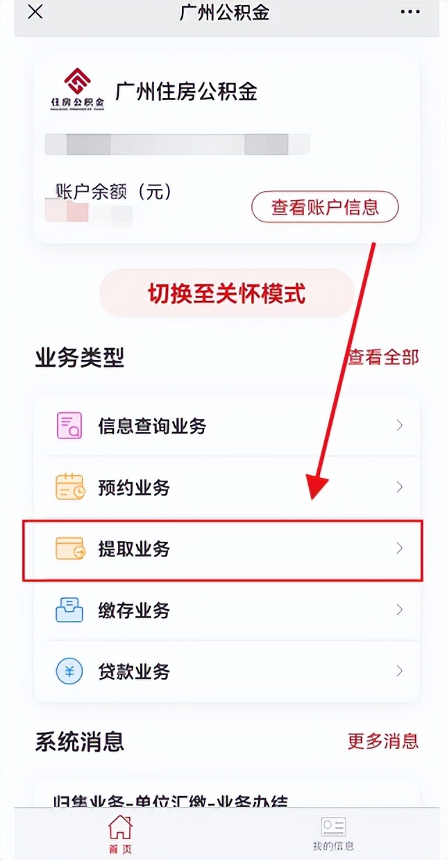 广州公积金如何一次性提取完,在广州首次提取公积金要怎么操作