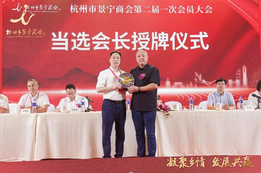 浙江商会交流会议,杭州景宁商会