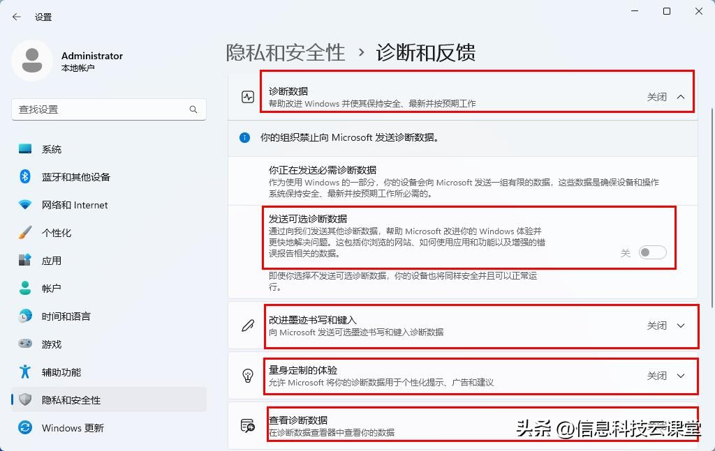 如何在Windows11上禁用数据跟踪功能,最大限度保护个人隐私