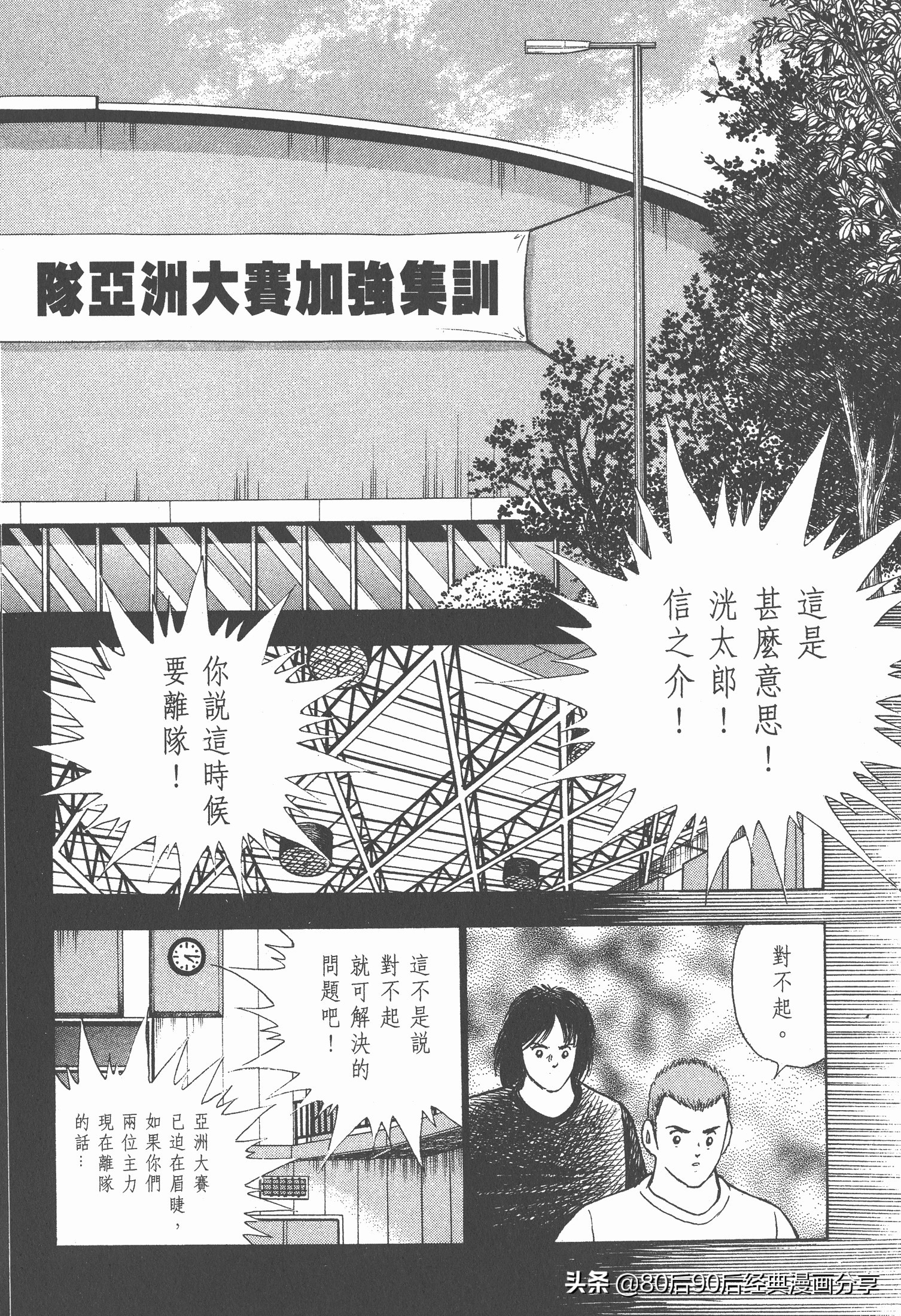 足球小將.GOLDEN-23卷003下