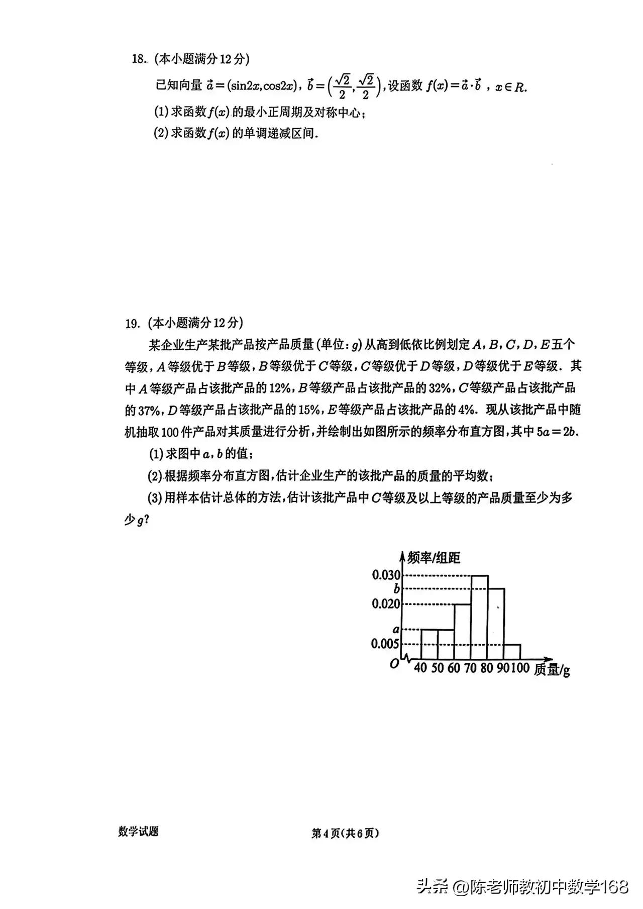 2020-2021高一数学期末试题及答案,2021-2022年高一数学期末考试