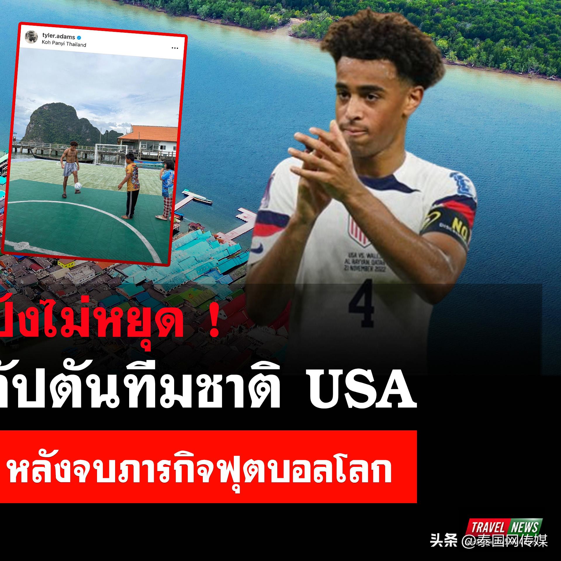 泰勒亚当斯谈世界杯,泰勒美国足球运动员