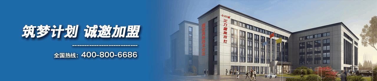 乘风而上未来可期,火力星集成灶