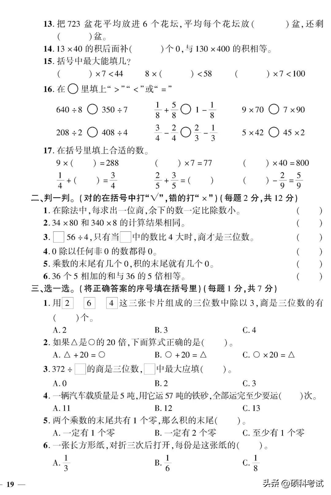 三年级数学下册测试卷题,三年级下册数学期中必考题测试卷