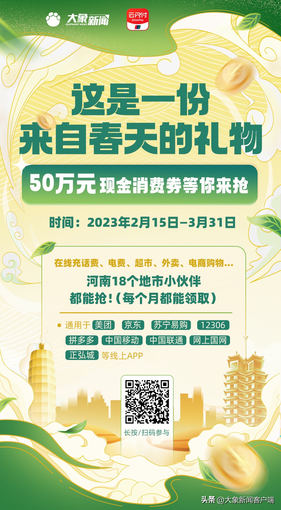 充话费逛商超都能用！50万元现金消费券怎么领？看这里→