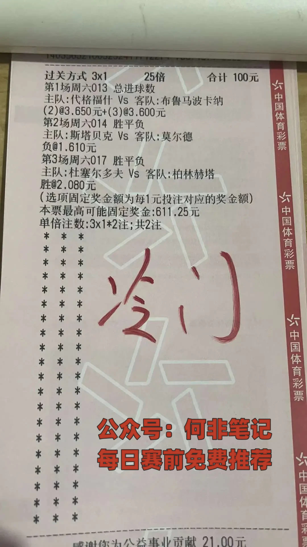 博德闪耀对特罗姆瑟,特罗姆瑟对博德闪耀比分预测