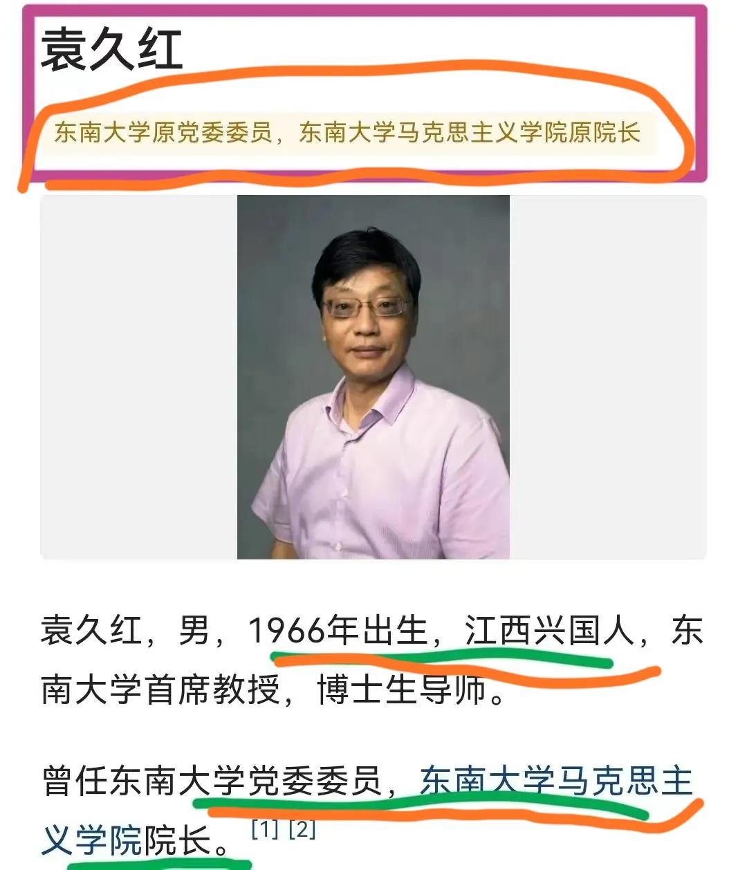 久红教授照片,久红教授声明