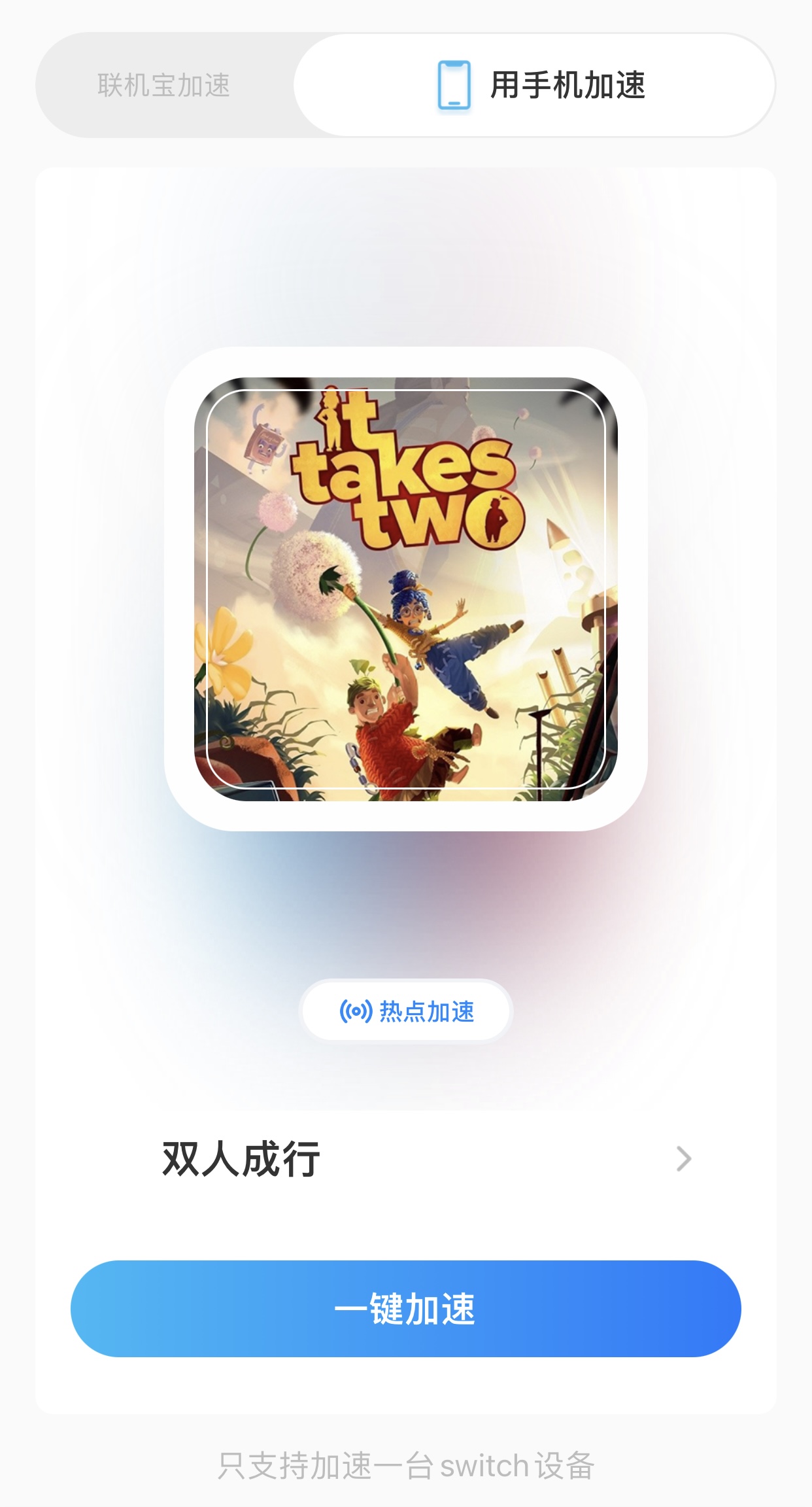 双人成行ns/switch版好友通行证在哪*载下**详细*载下**教程分享