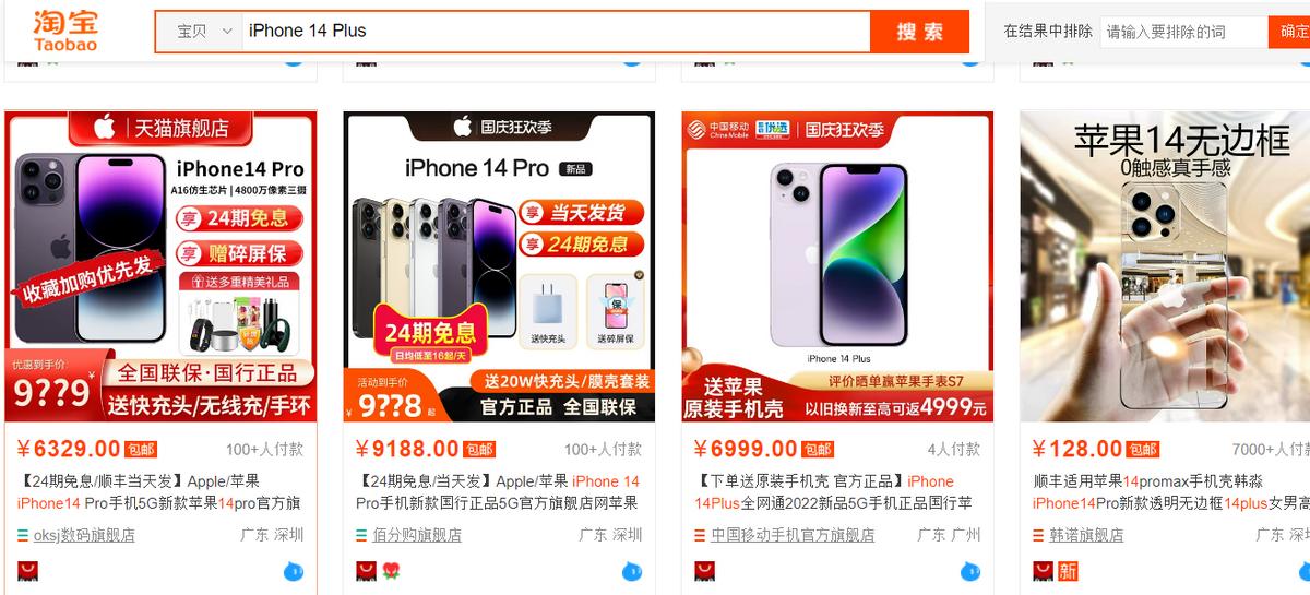 iphone14Plus在哪里买最便宜,iphone14plus在哪买划算