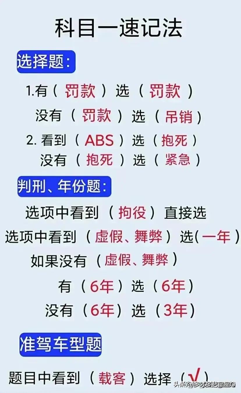 科目一驾考口诀，一次性整理清楚，涨知识了，收藏起来看看
