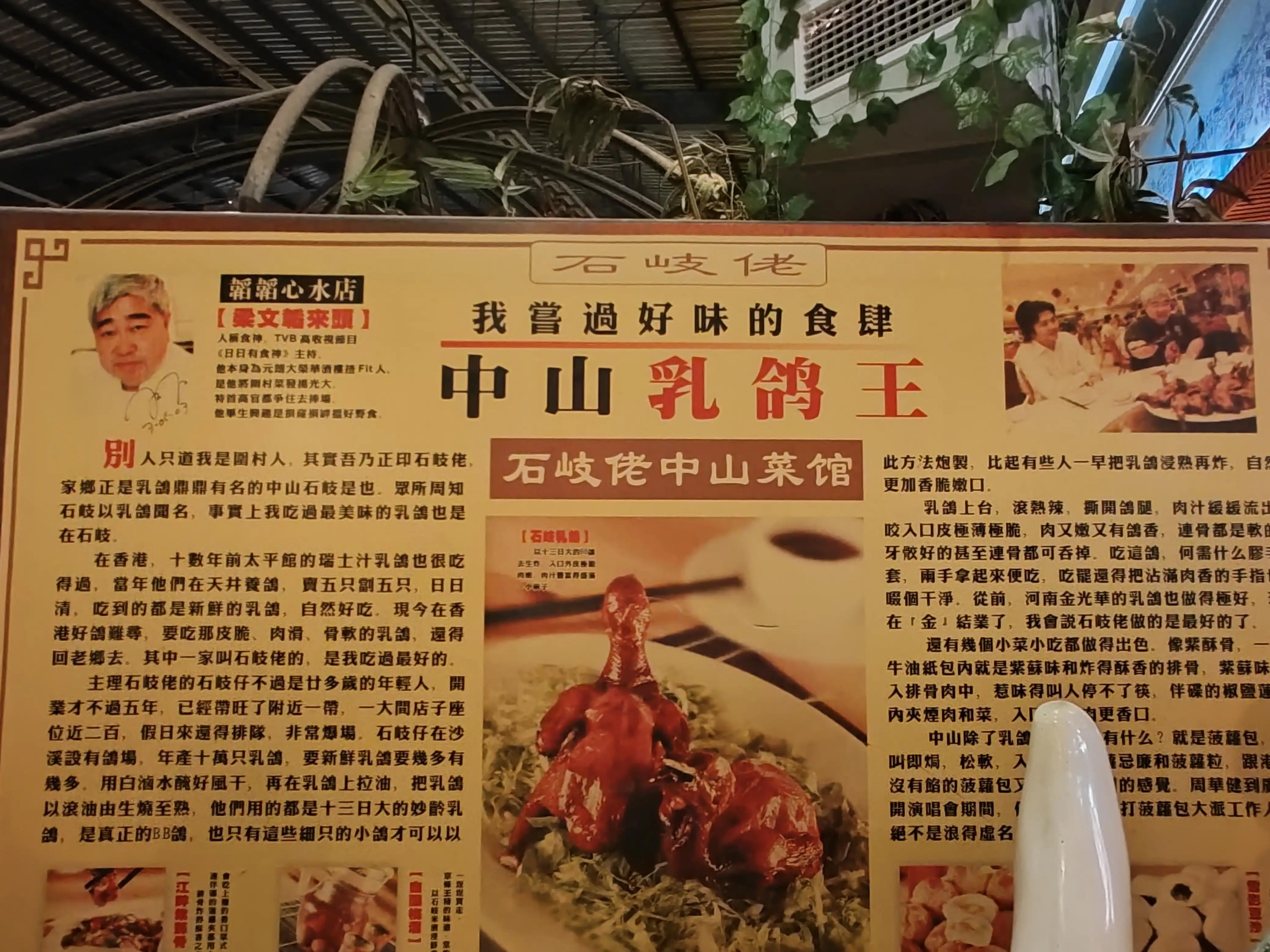 中山石岐佬乳鸽营业时间,中山石岐乳鸽哪家历史悠久