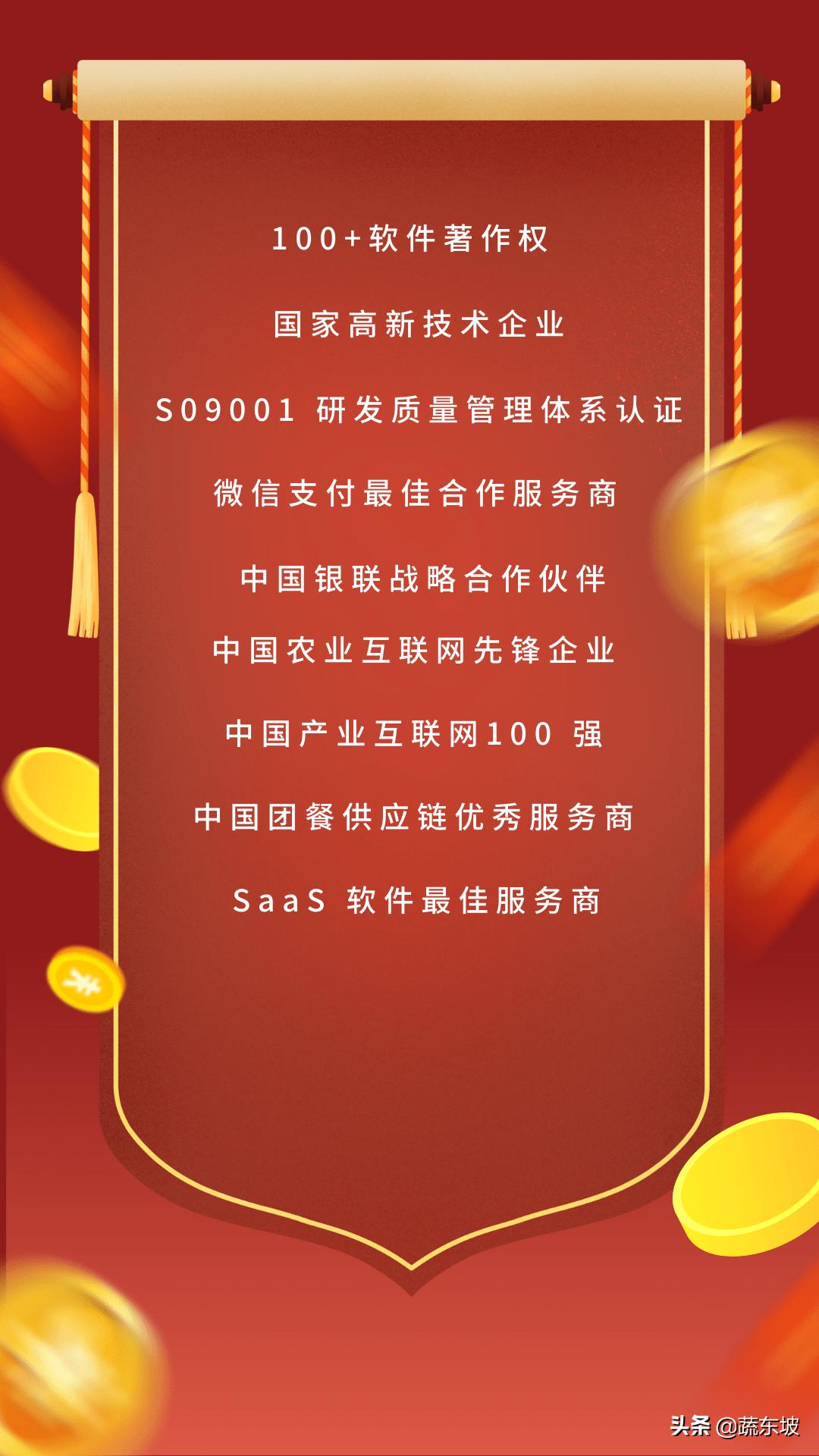 蔬东坡莲湖店,蔬东坡业务部