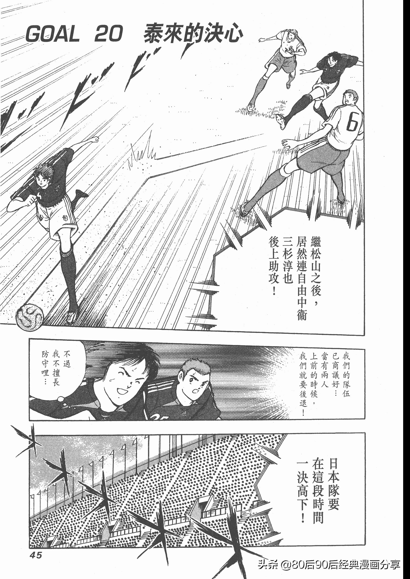 足球小將.GOLDEN-23卷003上