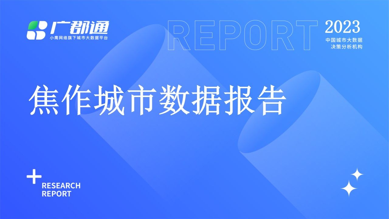 河南焦作发展前景,焦作城市发展怎么样