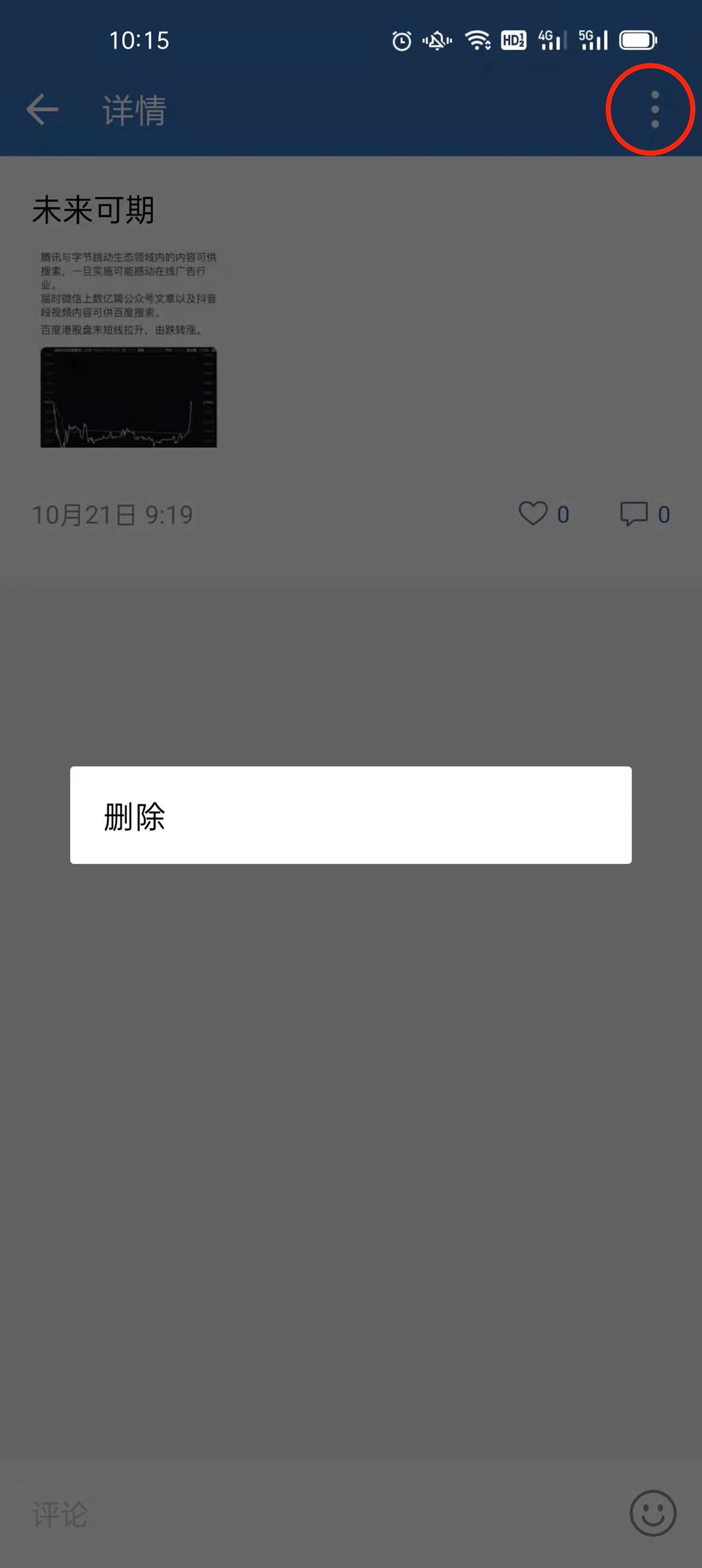 微信朋友圈怎么全部删除,企业微信朋友圈怎么删除