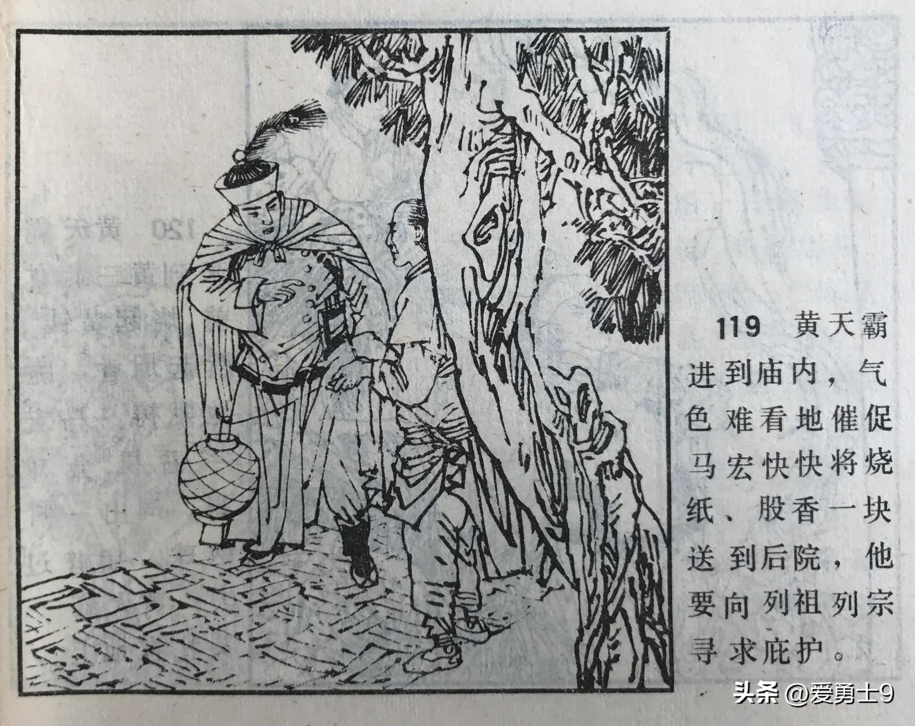 窦尔敦与黄天霸连环画,评书窦尔敦传全集