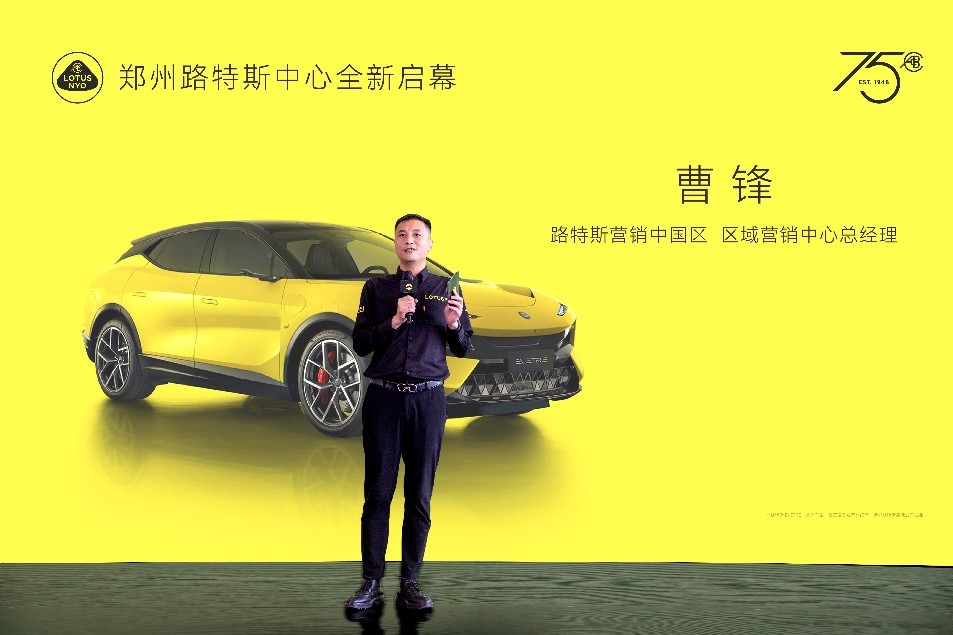 郑州路特斯中心,常州路特斯中心九月盛大启航