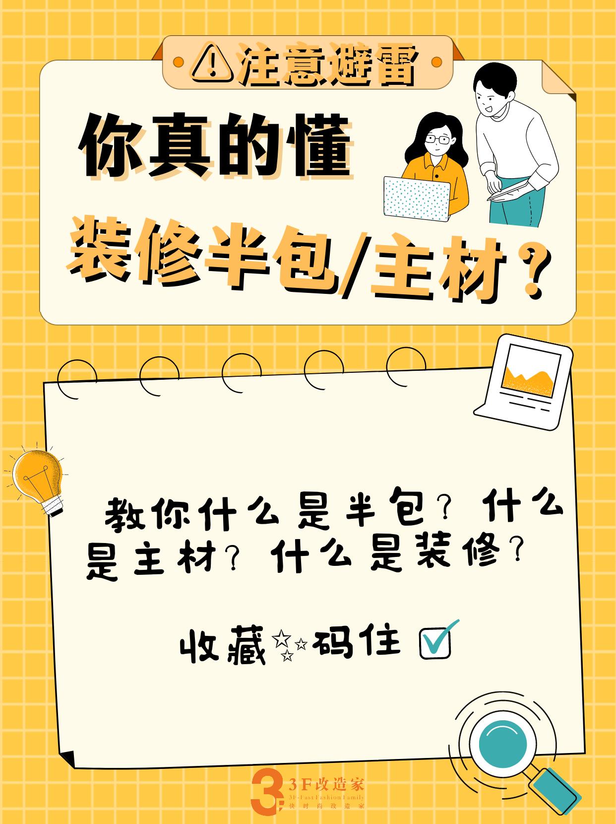 半包都包什么主材,让你明白什么才是家