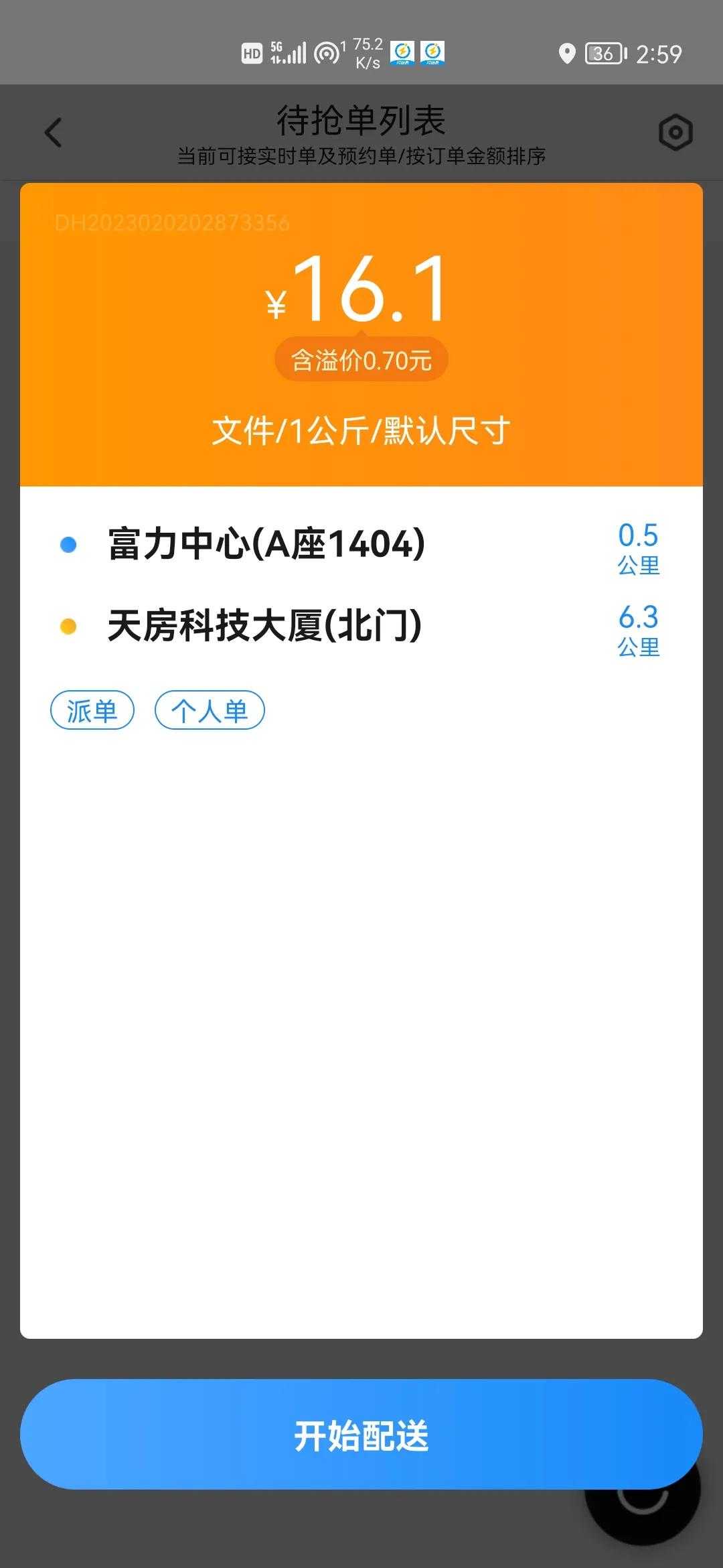 天津闪送下单后多久上门取件,2024年天津闪送订单多吗