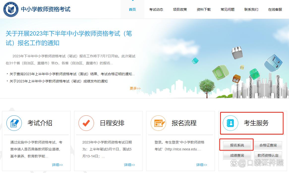 2023下半年教资考试报名时间通知,2023年下半年教资考试报名时间表