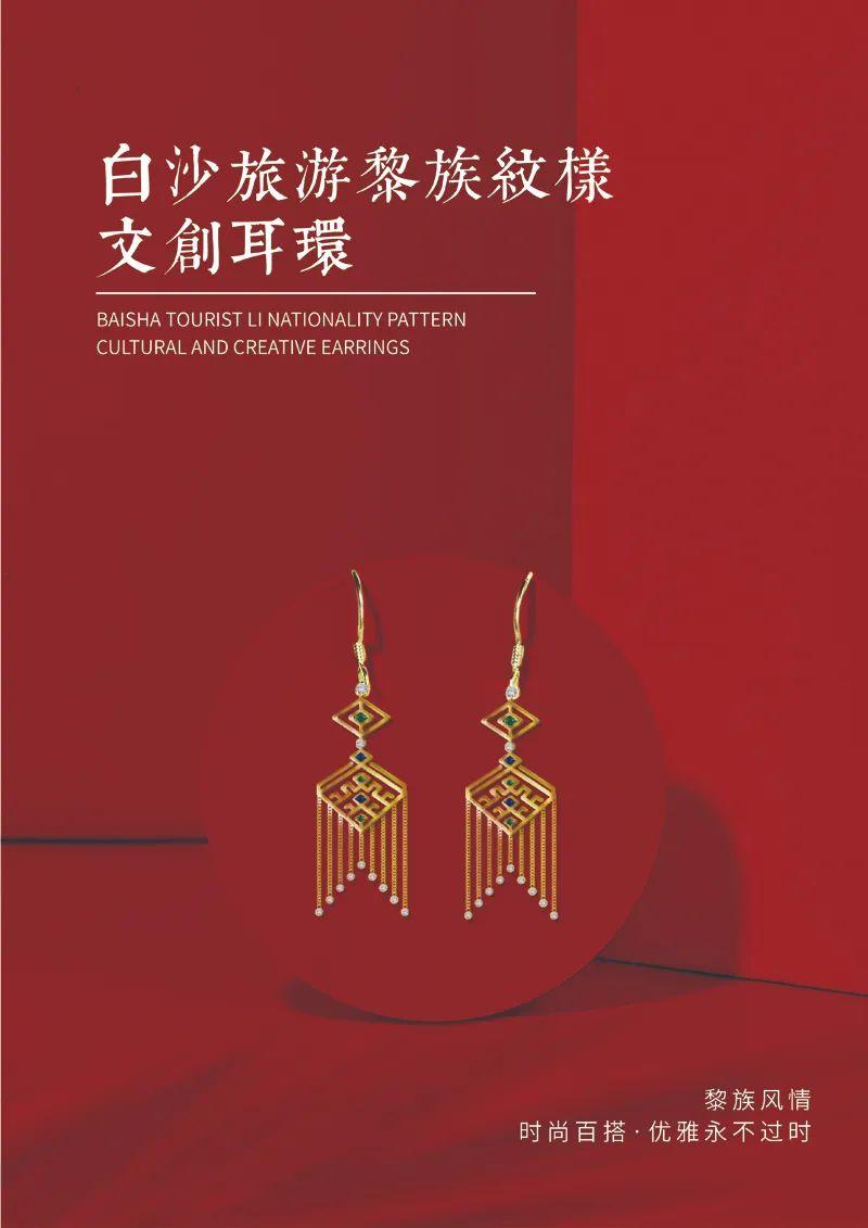 山水黎乡·绿韵白沙2022海南白沙黎族自治县文创设计大赛获奖作品公示