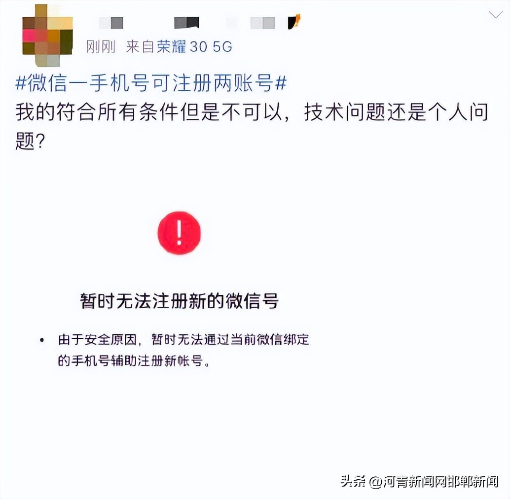小号上热搜,热搜微信