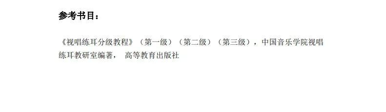 十一大音乐学院各专业参考书目汇总（22年资料）