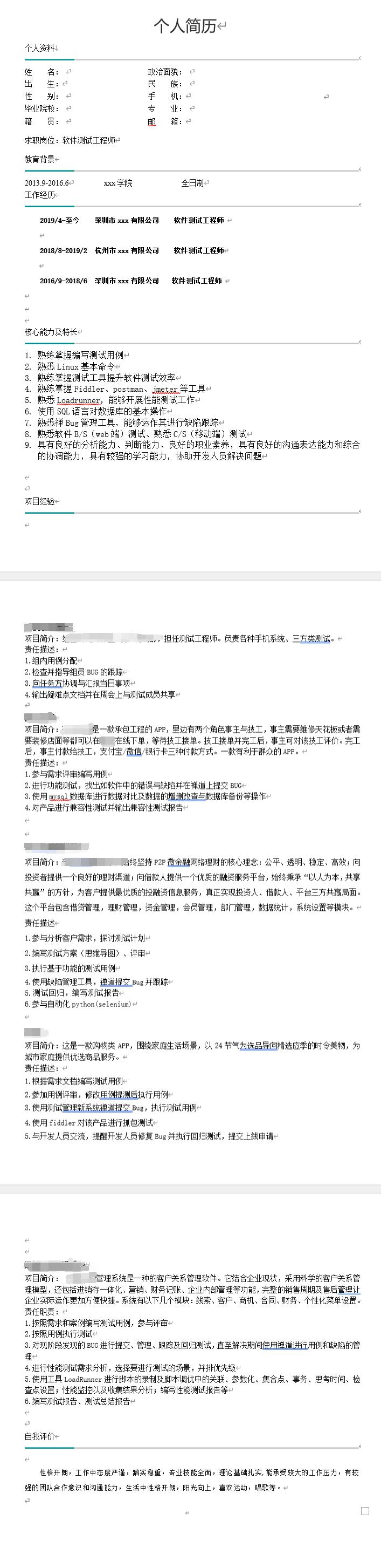 求职软件测试工程师自我介绍模板,测试工程师简历要写个人技能吗