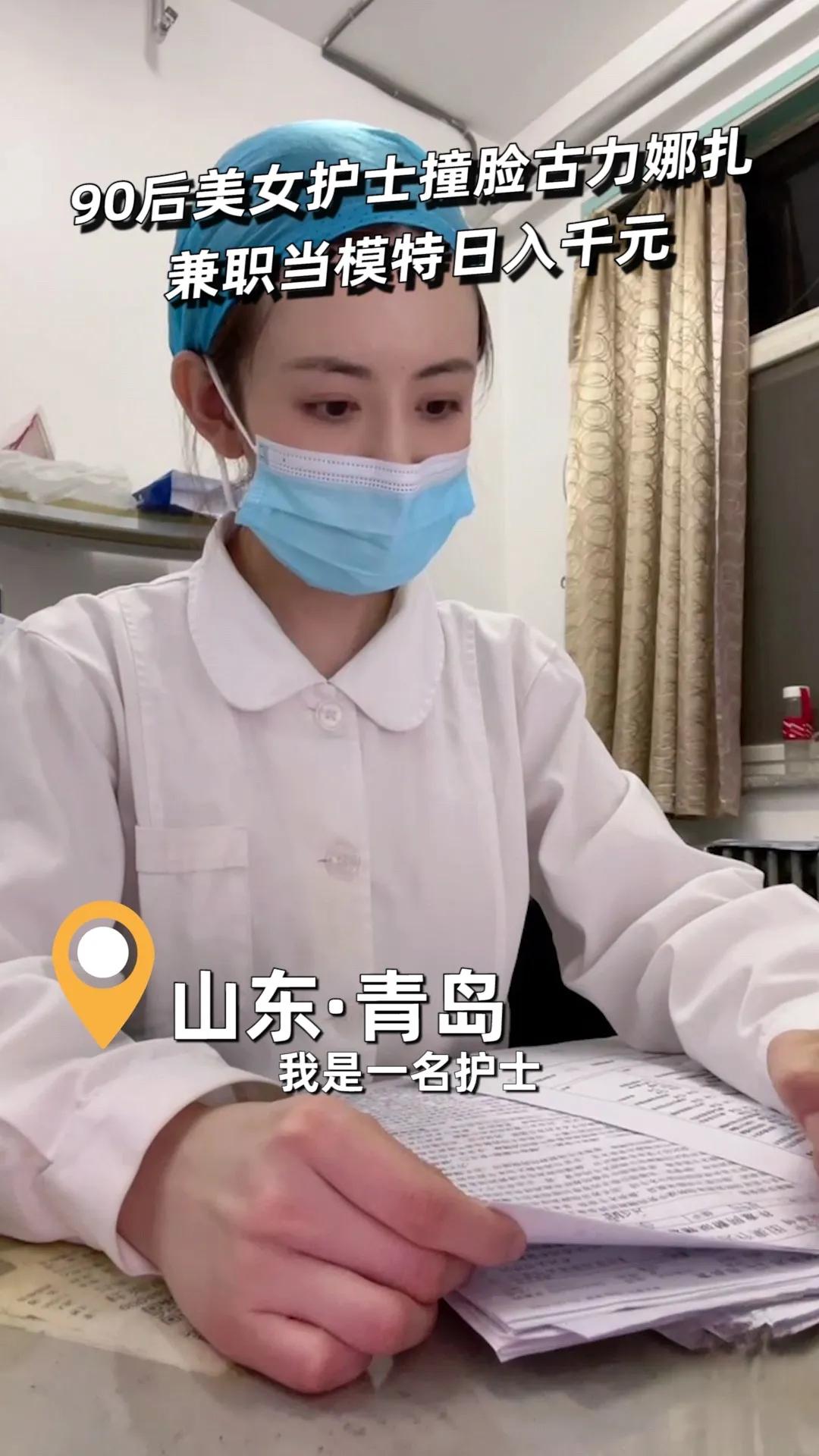 又美又努力！青岛90后美女护士撞脸娜扎，兼职模特日入千元