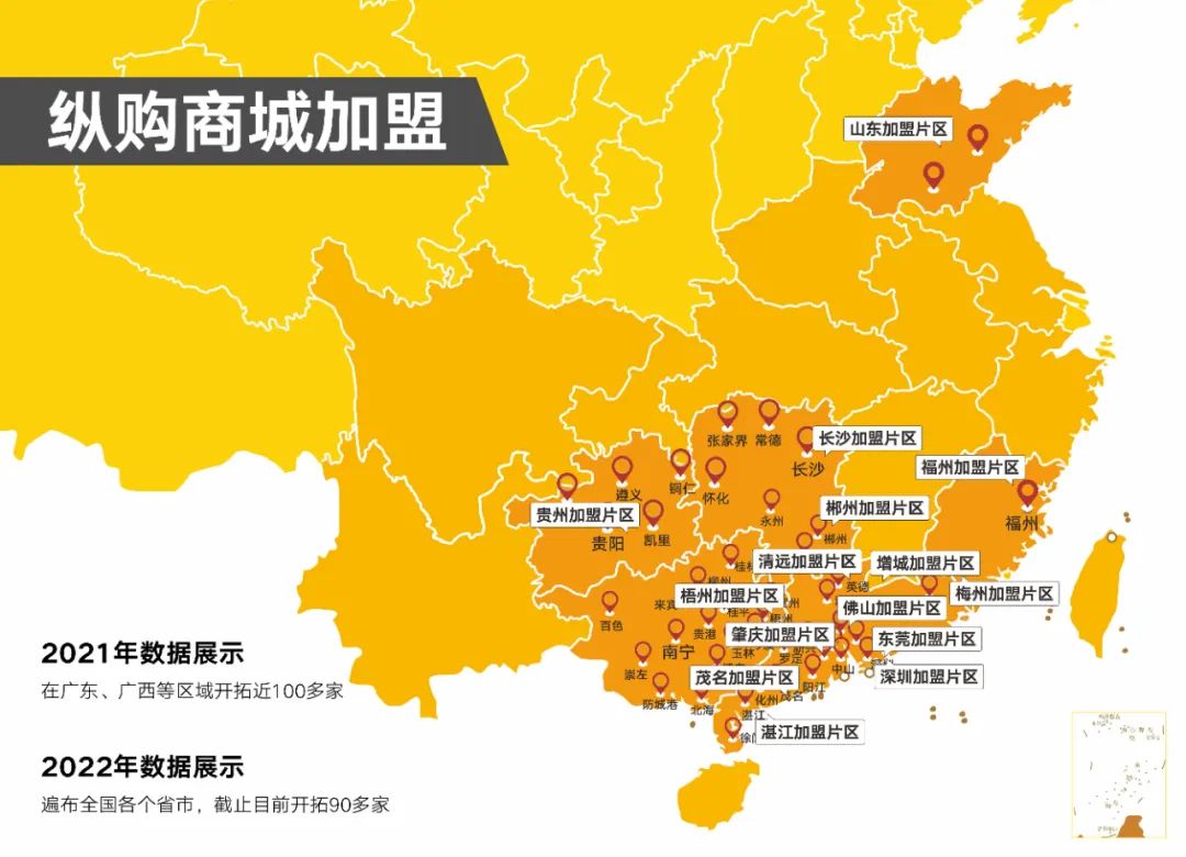 纵购加盟店,纵购加盟