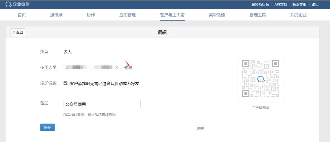 企业微信二维码怎么设置自动通过,企业微信永久二维码怎样生成
