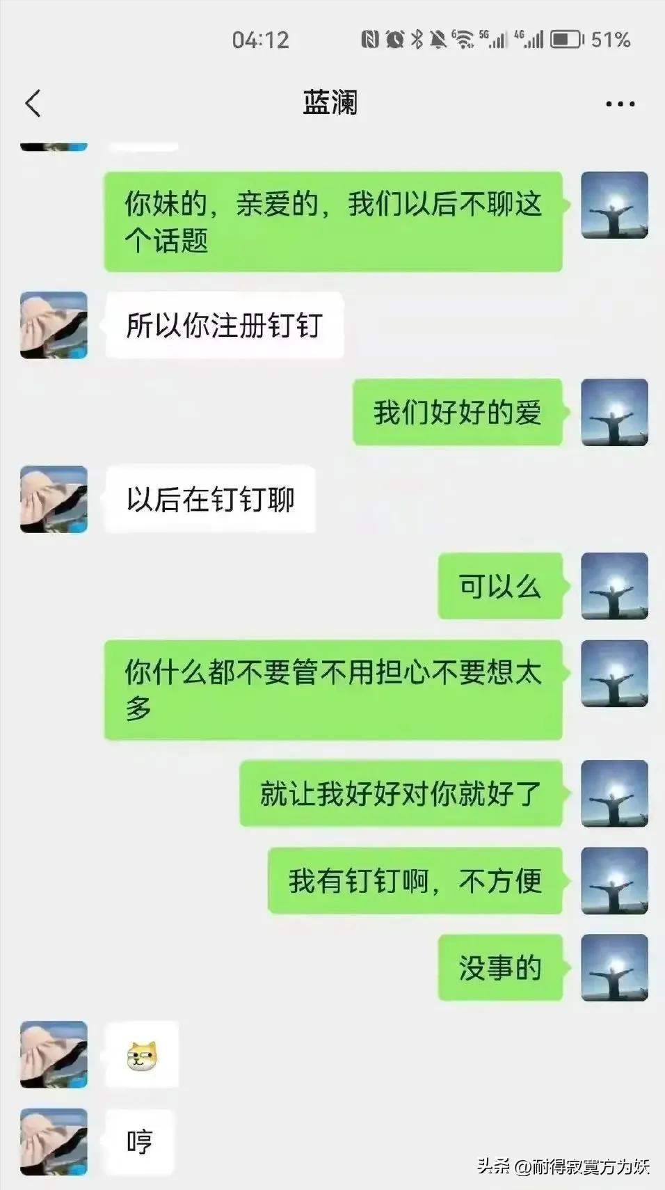 聊天记录不堪入目！局长与经理聊天曝光，权色交易，还是爱情？
