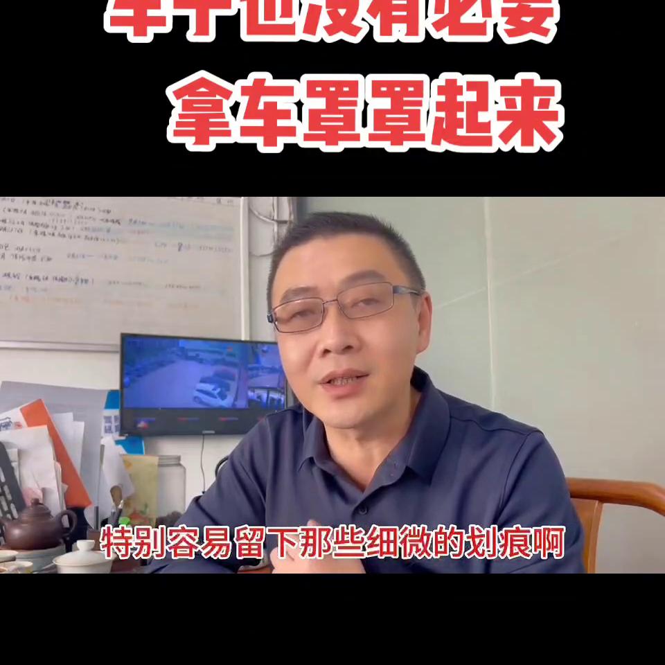 车子也没有必要拿车衣罩，罩起来，评论区聊聊#福清二手车