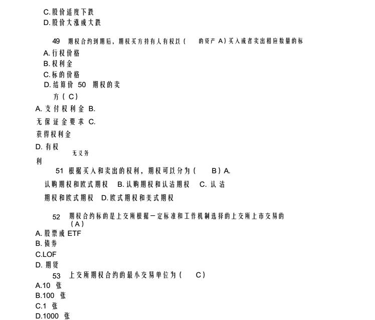 上交所期权开户测试题,股票期权开户测试题