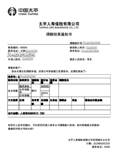 全年赔付1.61亿元太平人寿云南分公司2022年十大理赔案例出炉