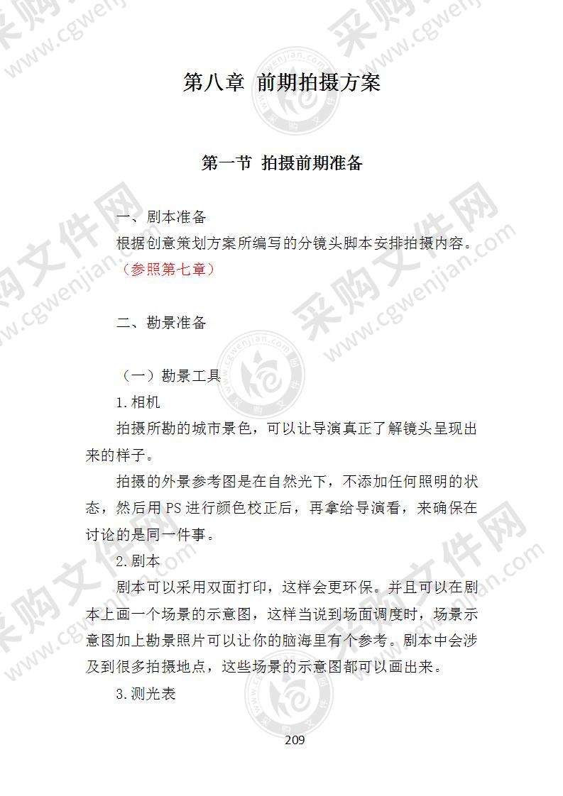 景区招商宣传片制作教程,旅游集团宣传片拍摄思路