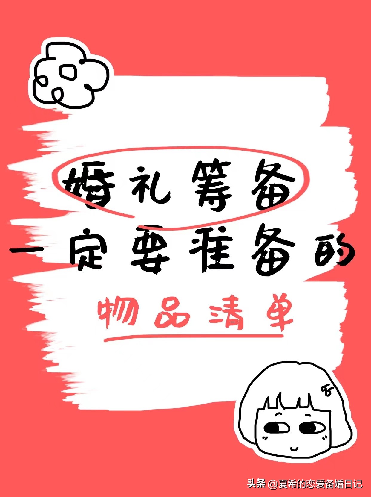 普通女生备婚流程最全详细清单,备婚攻略专业婚礼人经验分享